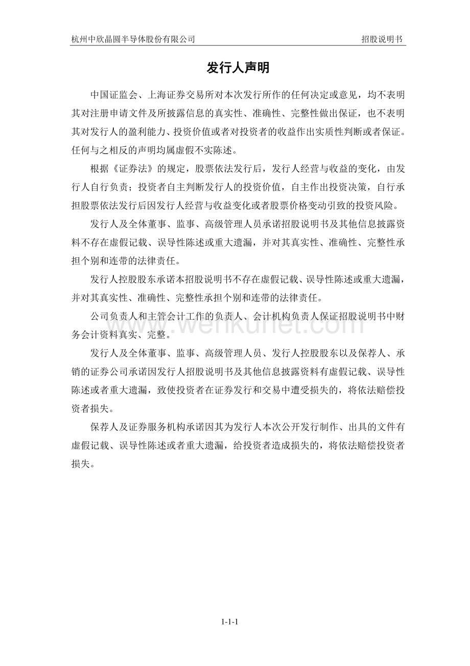 杭州中欣晶圆半导体股份有限公司招股说明书.pdf_第2页
