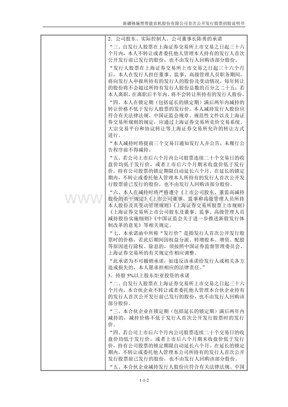 新疆钵施然智能农机股份有限公司招股说明书.pdf_第3页