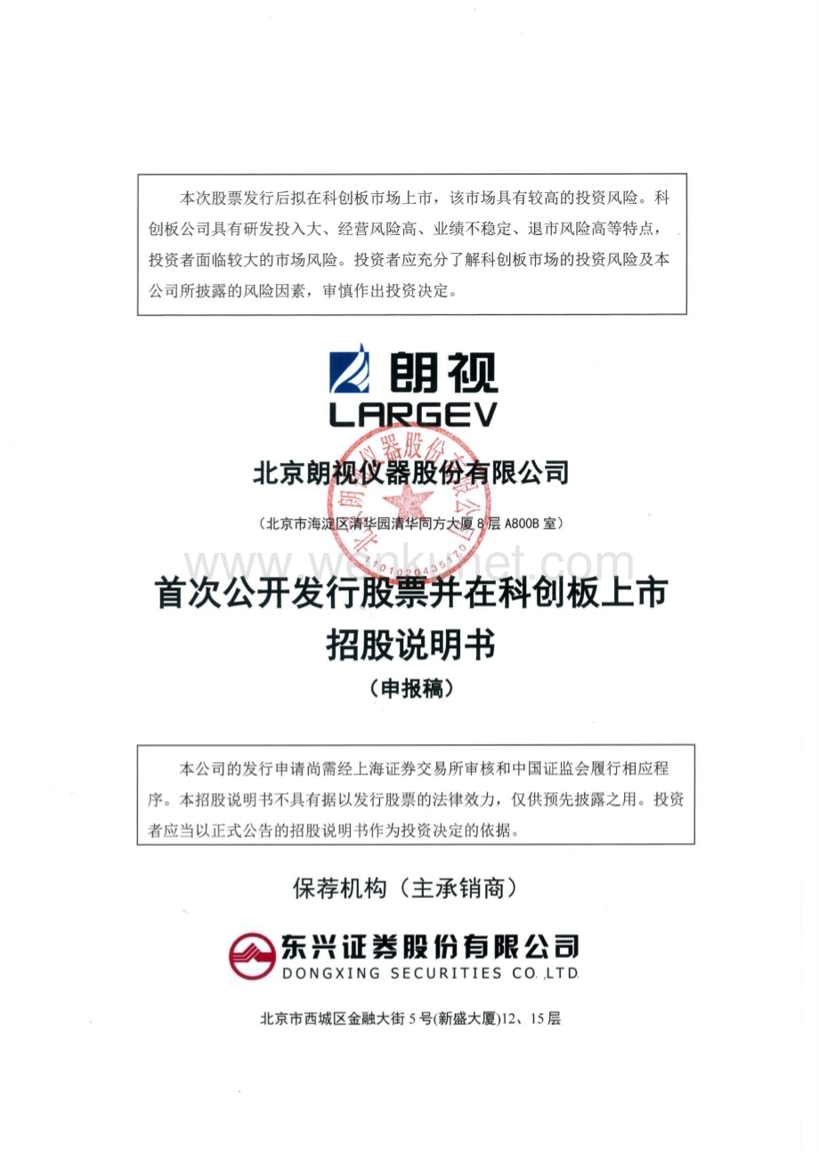 北京朗视仪器股份有限公司招股说明书.pdf_第1页