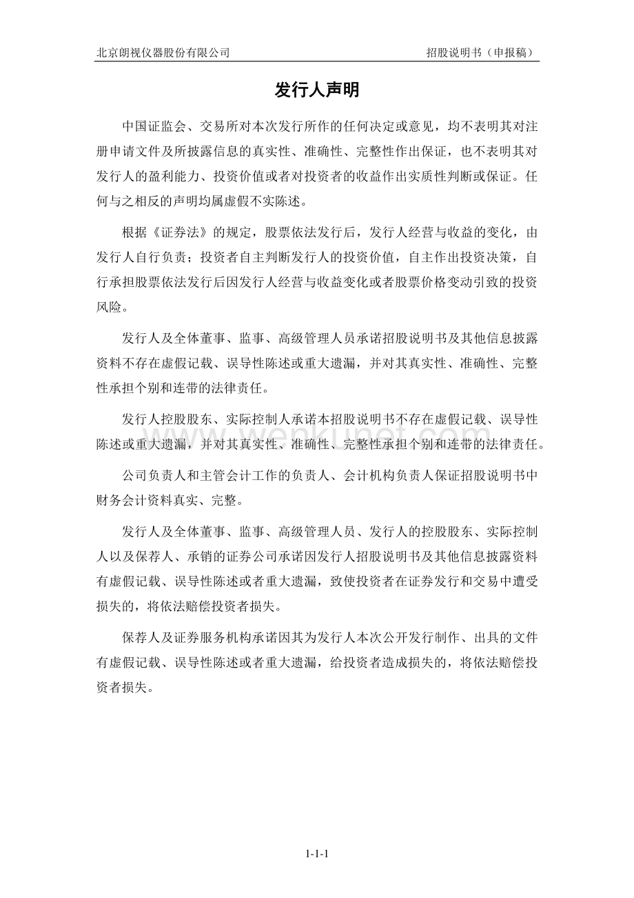 北京朗视仪器股份有限公司招股说明书.pdf_第2页