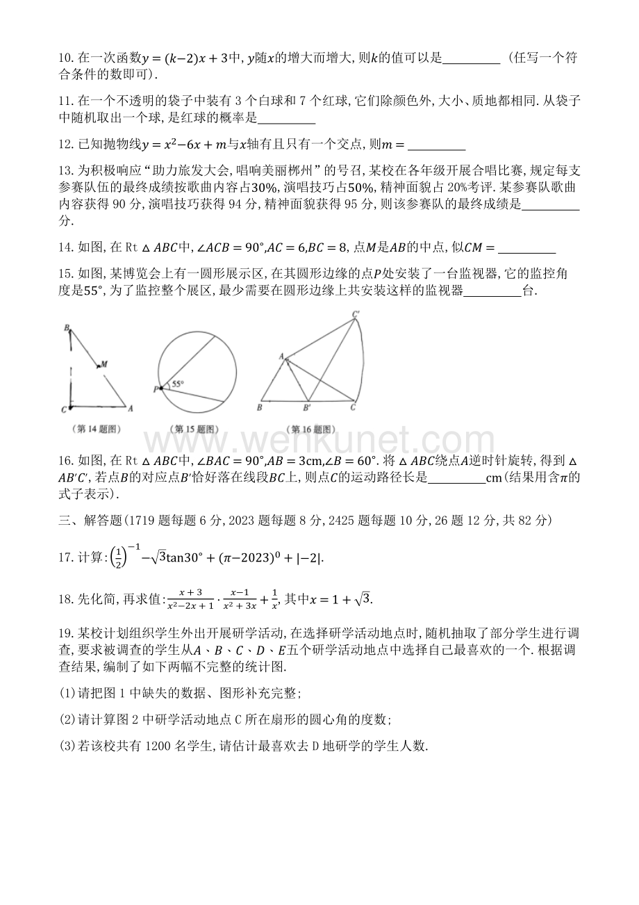 2023年中考 湖南郴州数学真题.docx_第3页