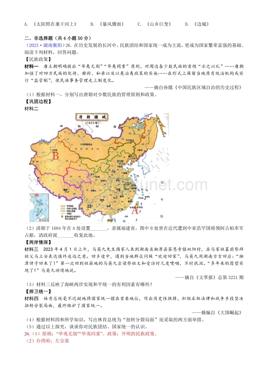 2023年中考 湖南衡阳历史真题+答案.docx_第3页