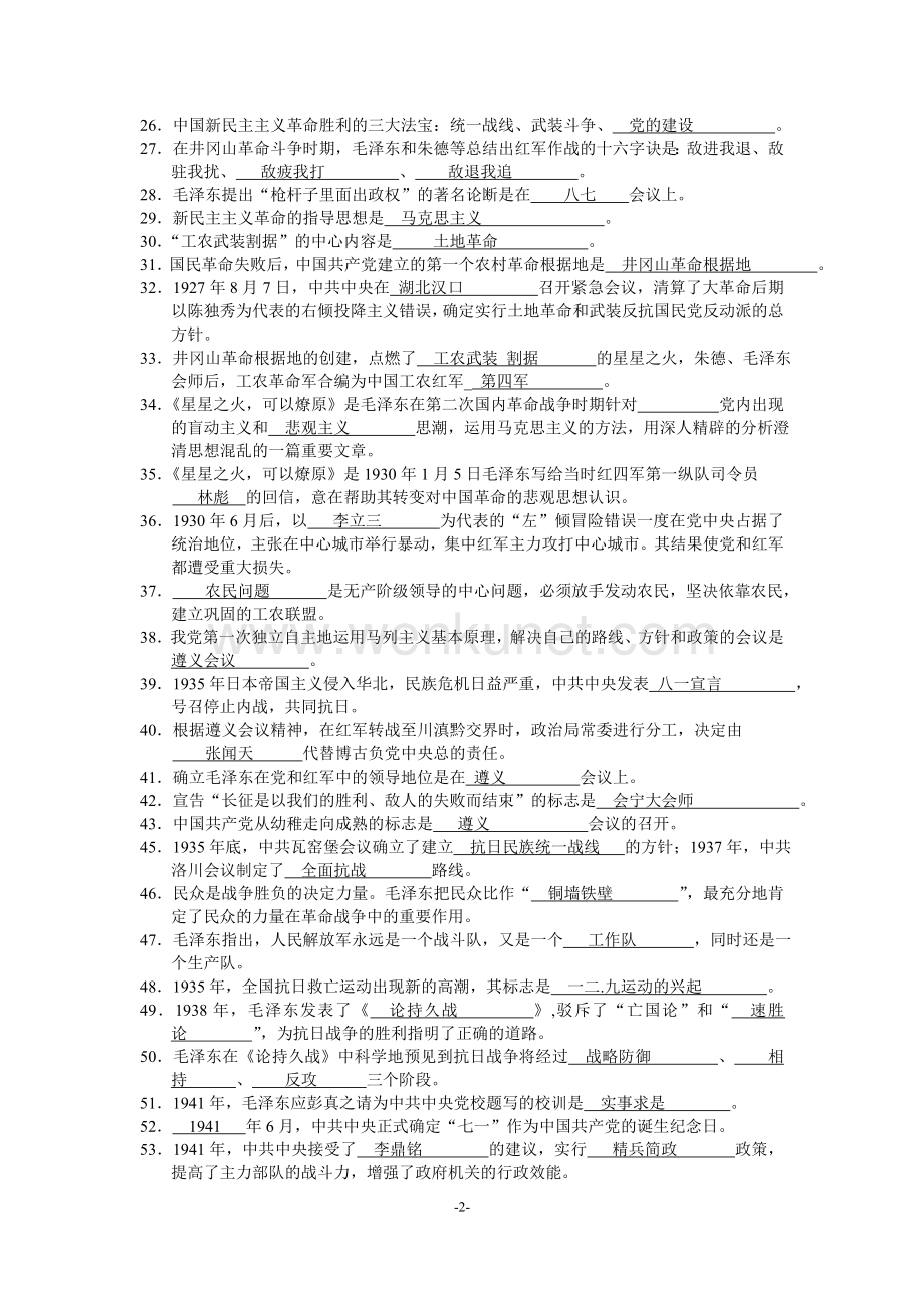 党历史知识竞赛1000题(已核实错误版）.doc_第2页
