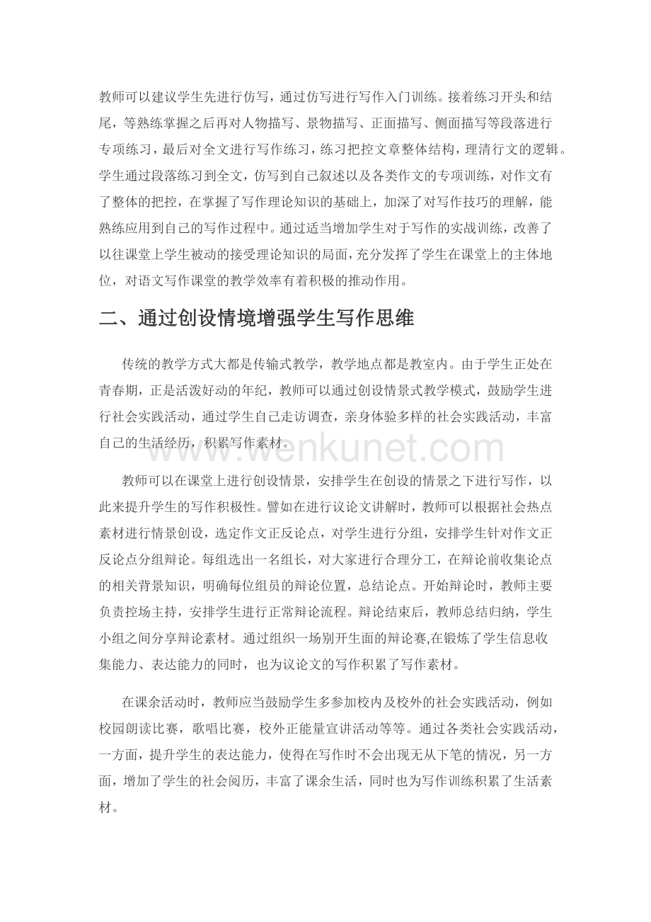 民族地区中小学汉语文写作教学策略实践.docx_第2页