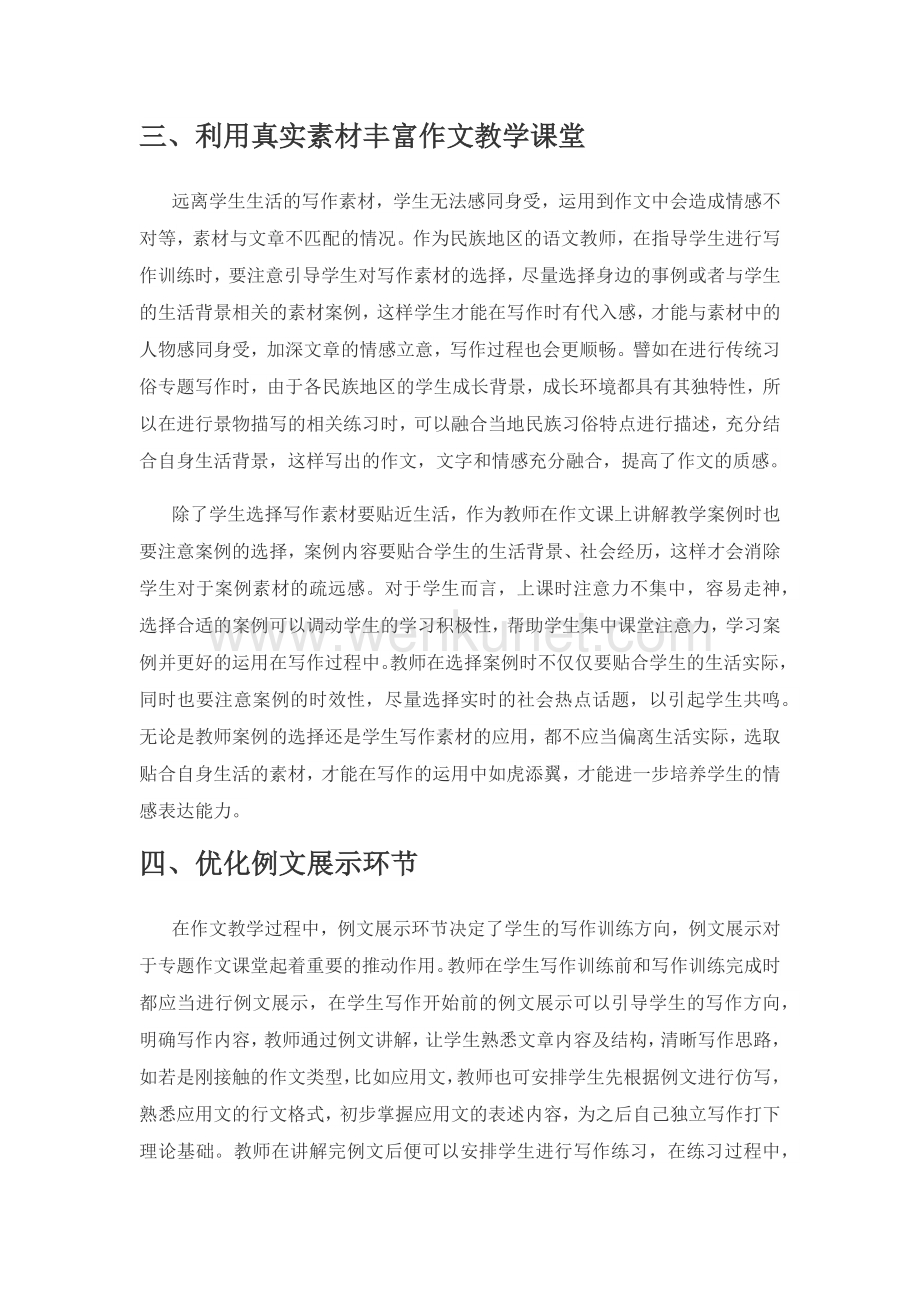 民族地区中小学汉语文写作教学策略实践.docx_第3页