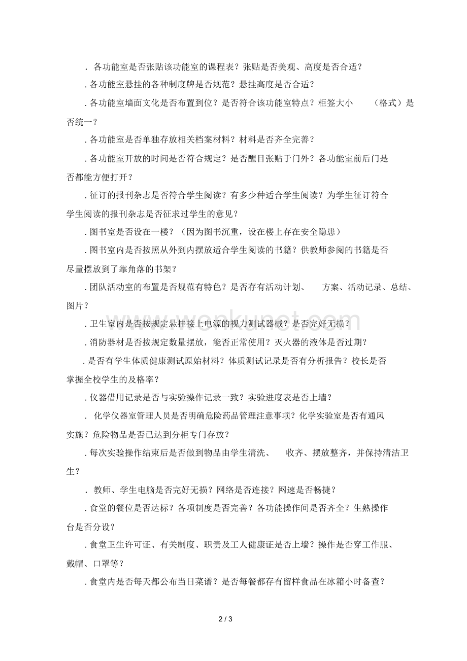 柳州市城中区迎接国家级义务教育督导评估需整改问题.docx_第2页