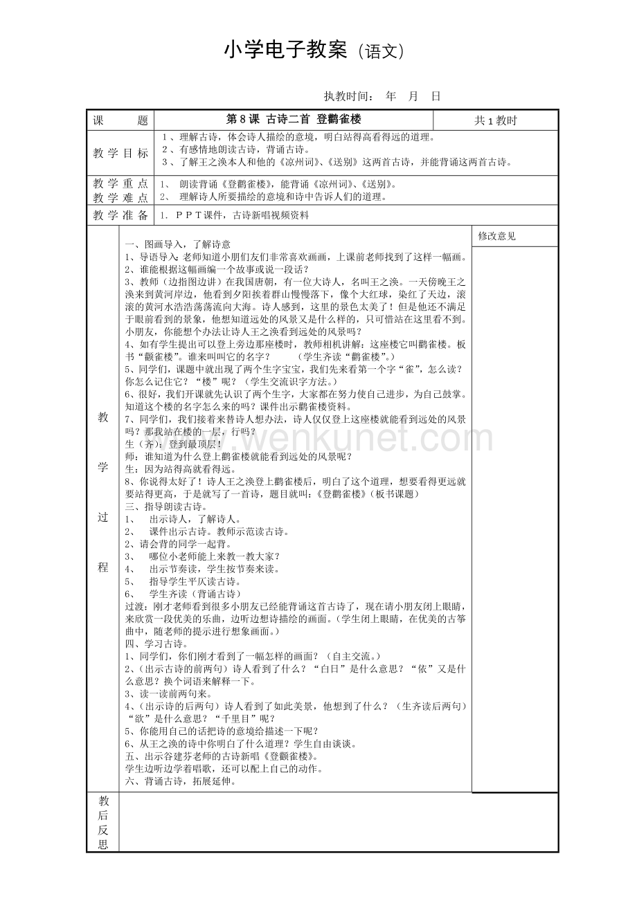 2017秋部编小语二上教案(第四单元).doc_第1页