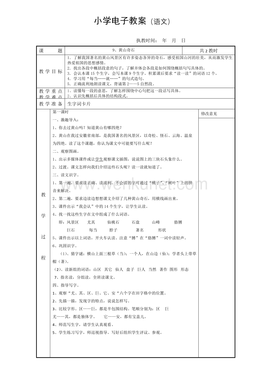 2017秋部编小语二上教案(第四单元).doc_第3页