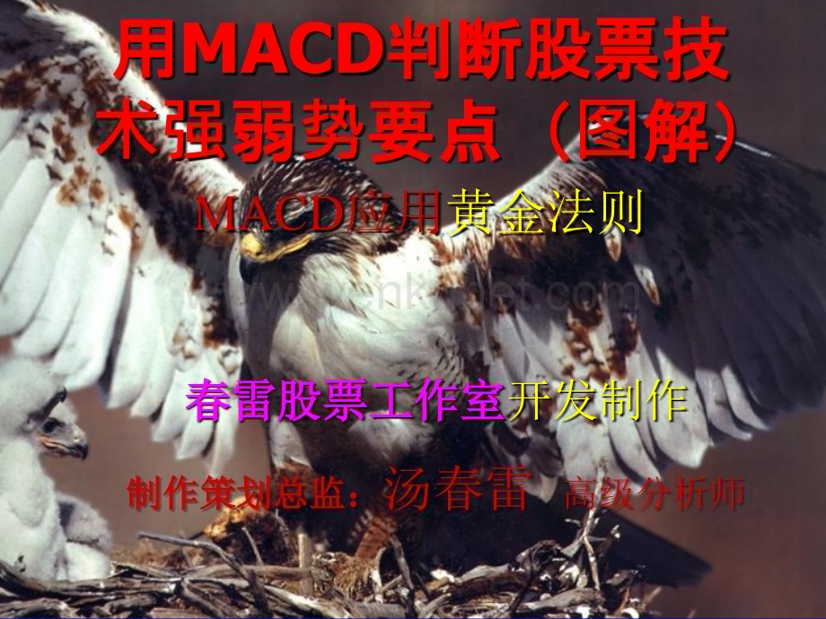 (精华资料)MACD操作股票实例图解.ppt_第1页