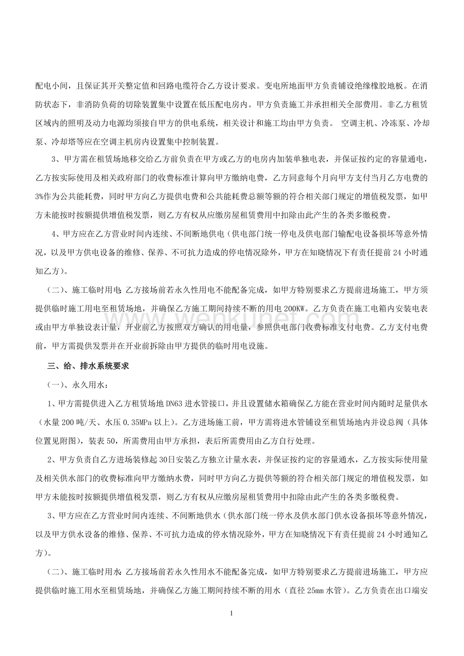永辉超市租赁场地交付工程条件.doc_第2页