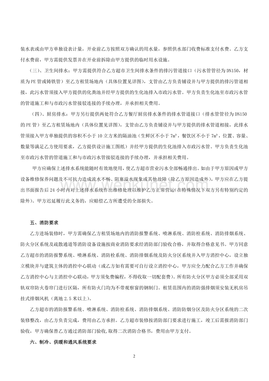 永辉超市租赁场地交付工程条件.doc_第3页