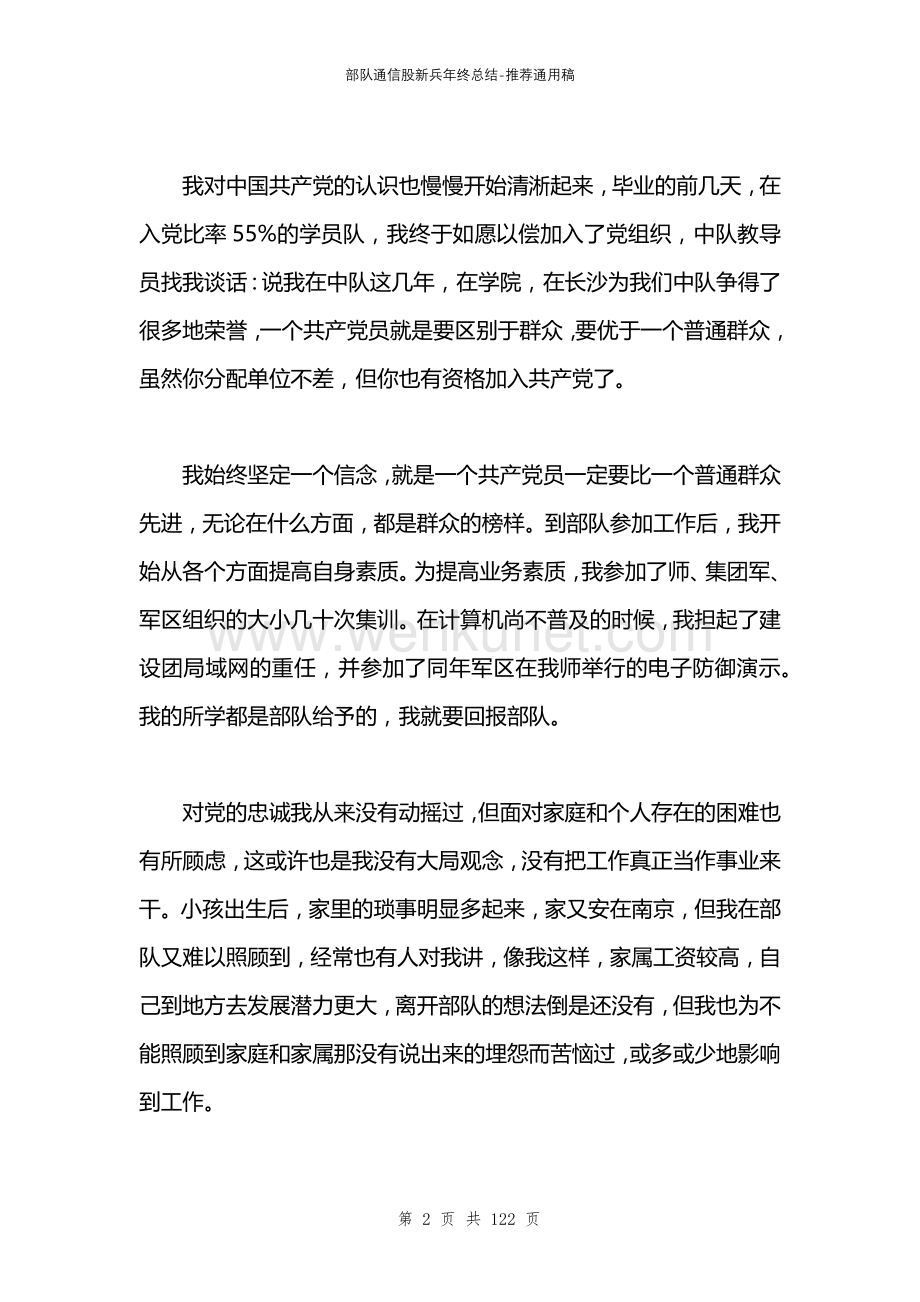 部队通信股新兵年终总结.docx_第2页