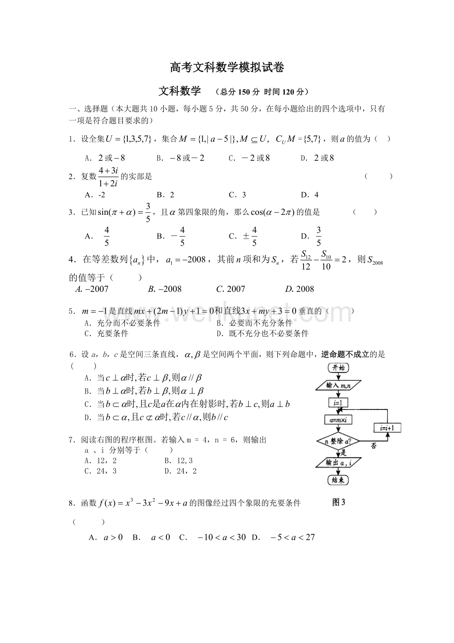 高考文科数学模拟试卷.doc_第1页