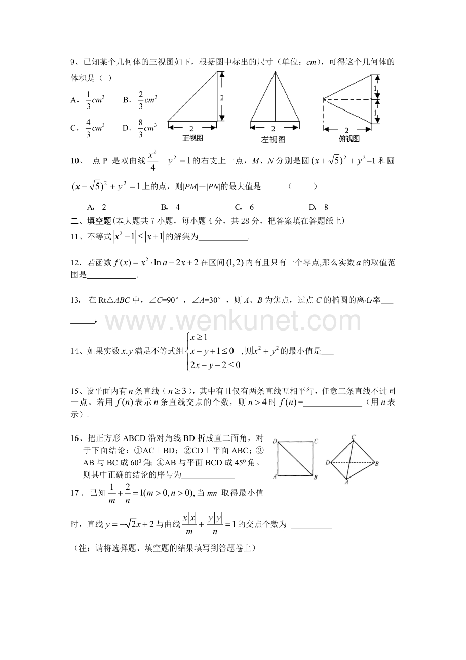 高考文科数学模拟试卷.doc_第2页