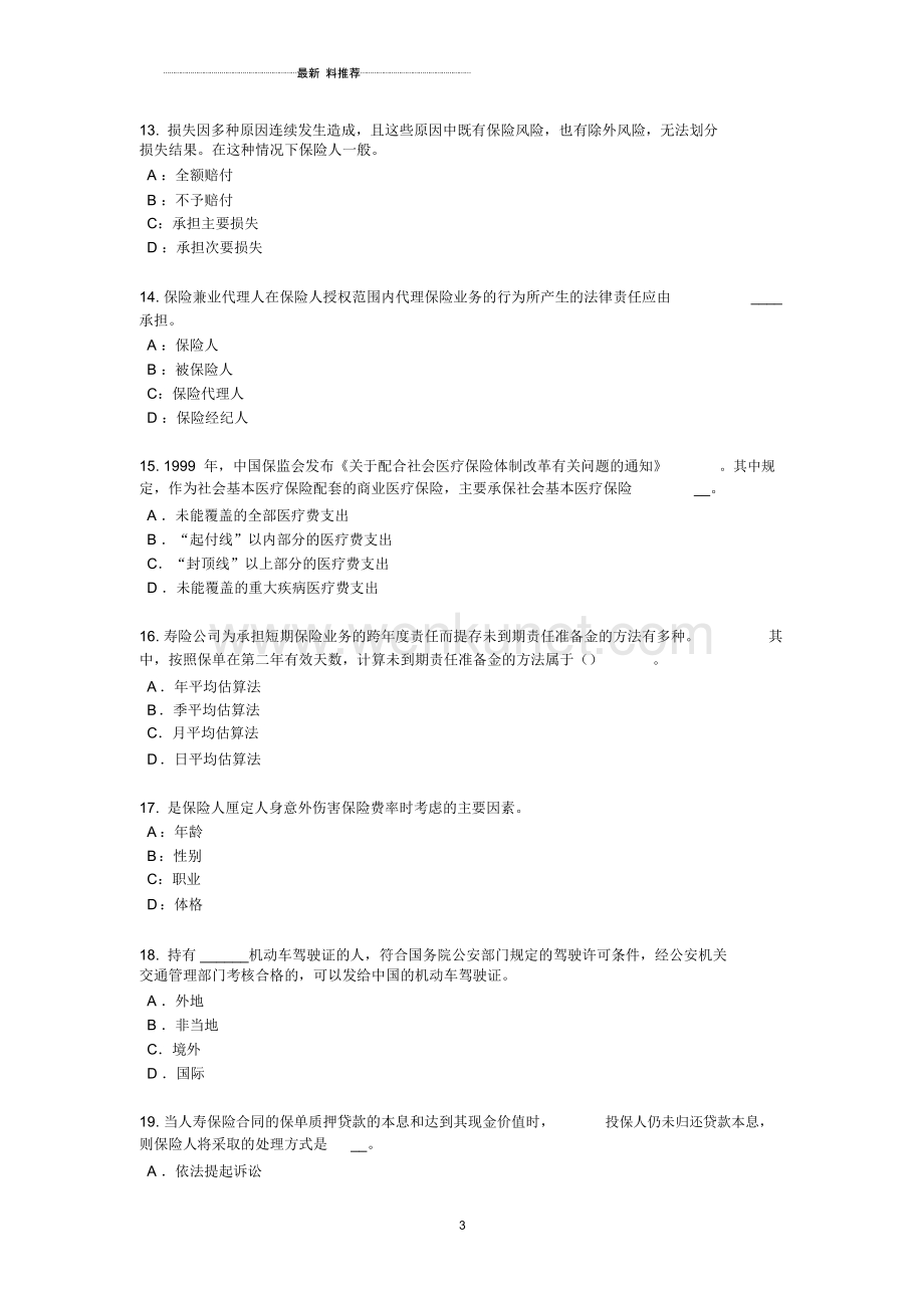 江西省保险公估人考试题.docx_第3页