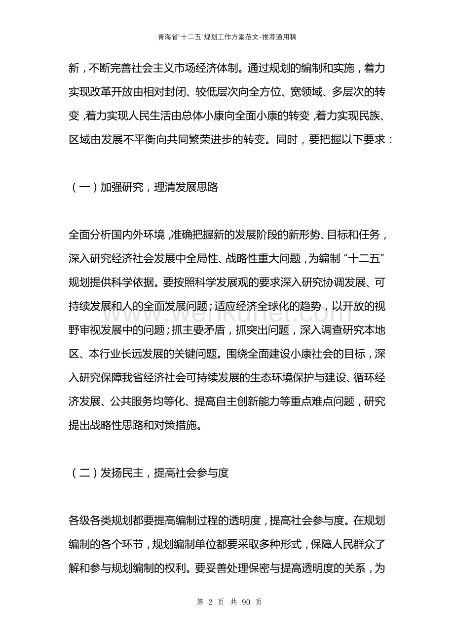 青海省“十二五”规划工作方案范文.docx_第2页