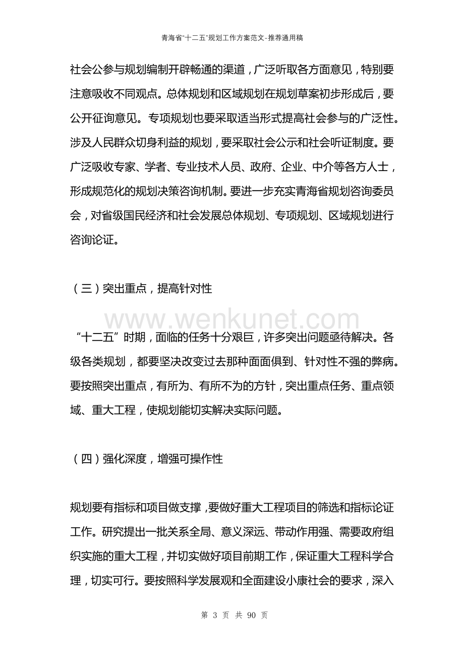 青海省“十二五”规划工作方案范文.docx_第3页