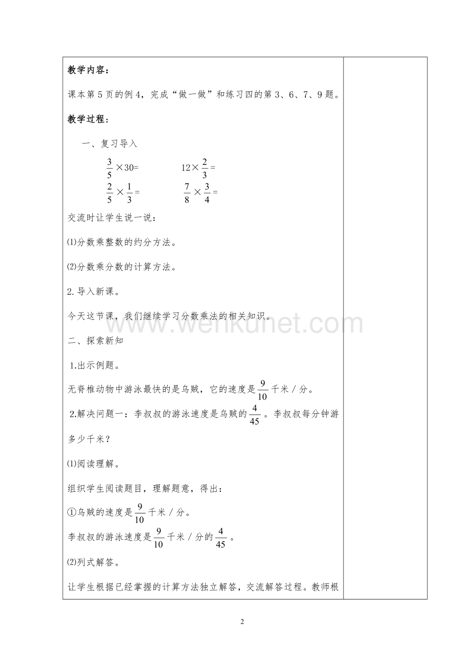 人教版小学六年级数学上册教案分数乘法--约分.doc_第2页