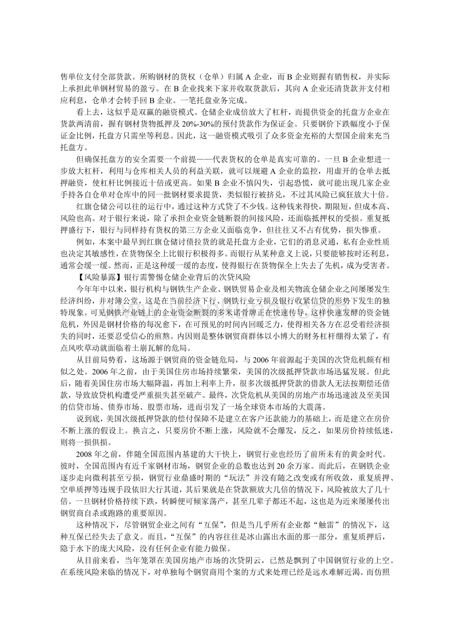 中国金融风险案例001.docx_第2页