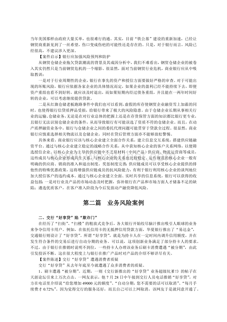 中国金融风险案例001.docx_第3页