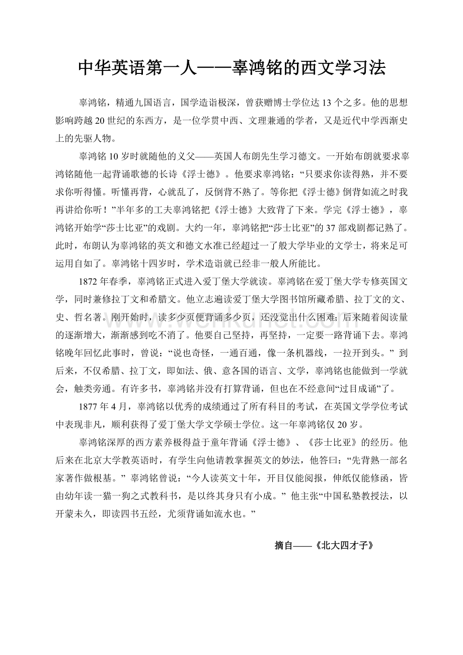 中华英语第一人.doc_第1页
