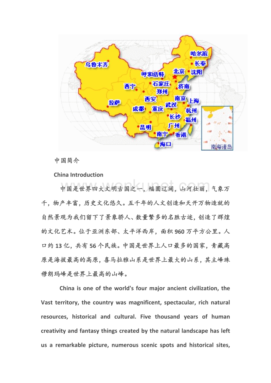 中英文对照中国简介-1.docx_第1页
