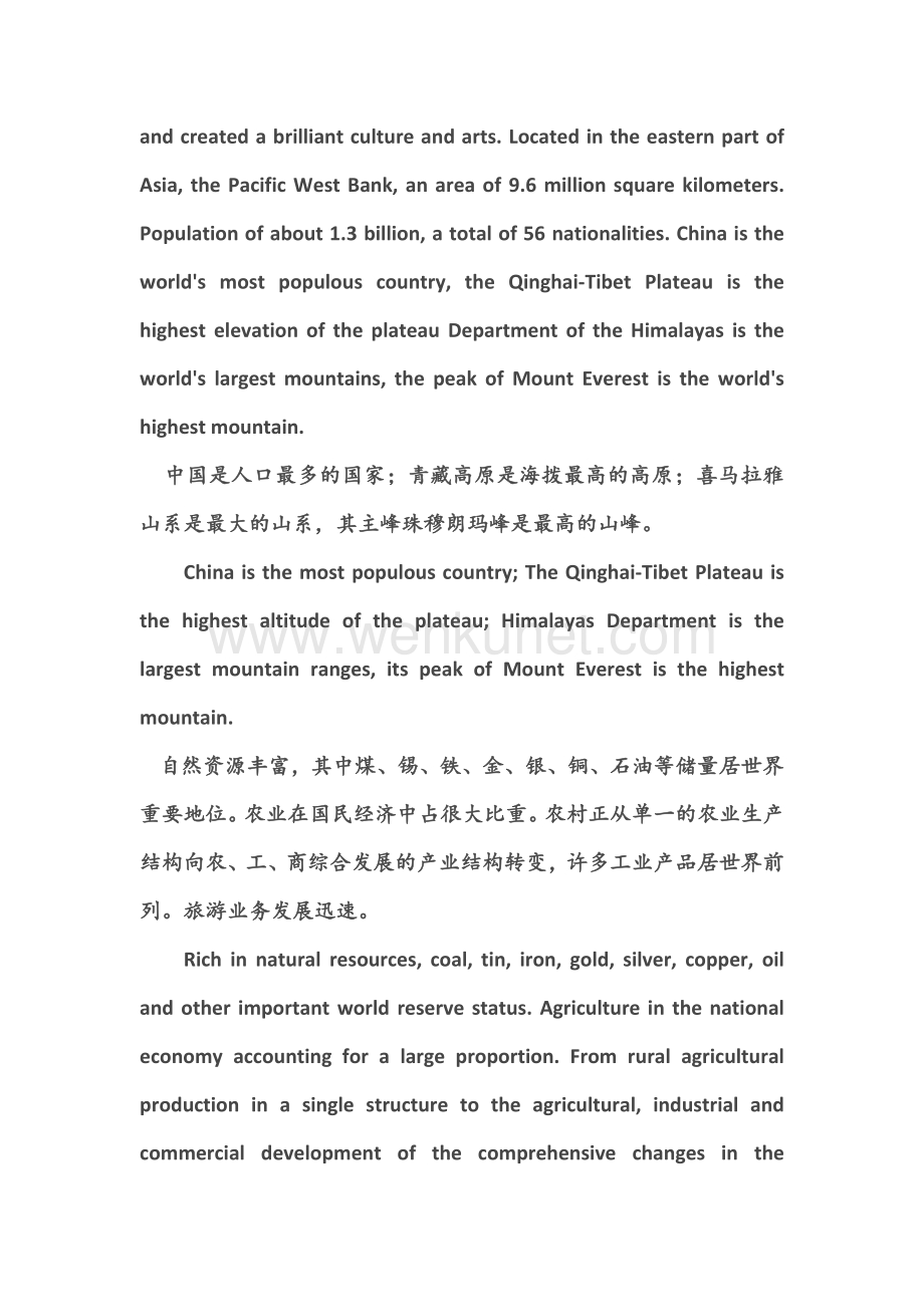 中英文对照中国简介-1.docx_第2页