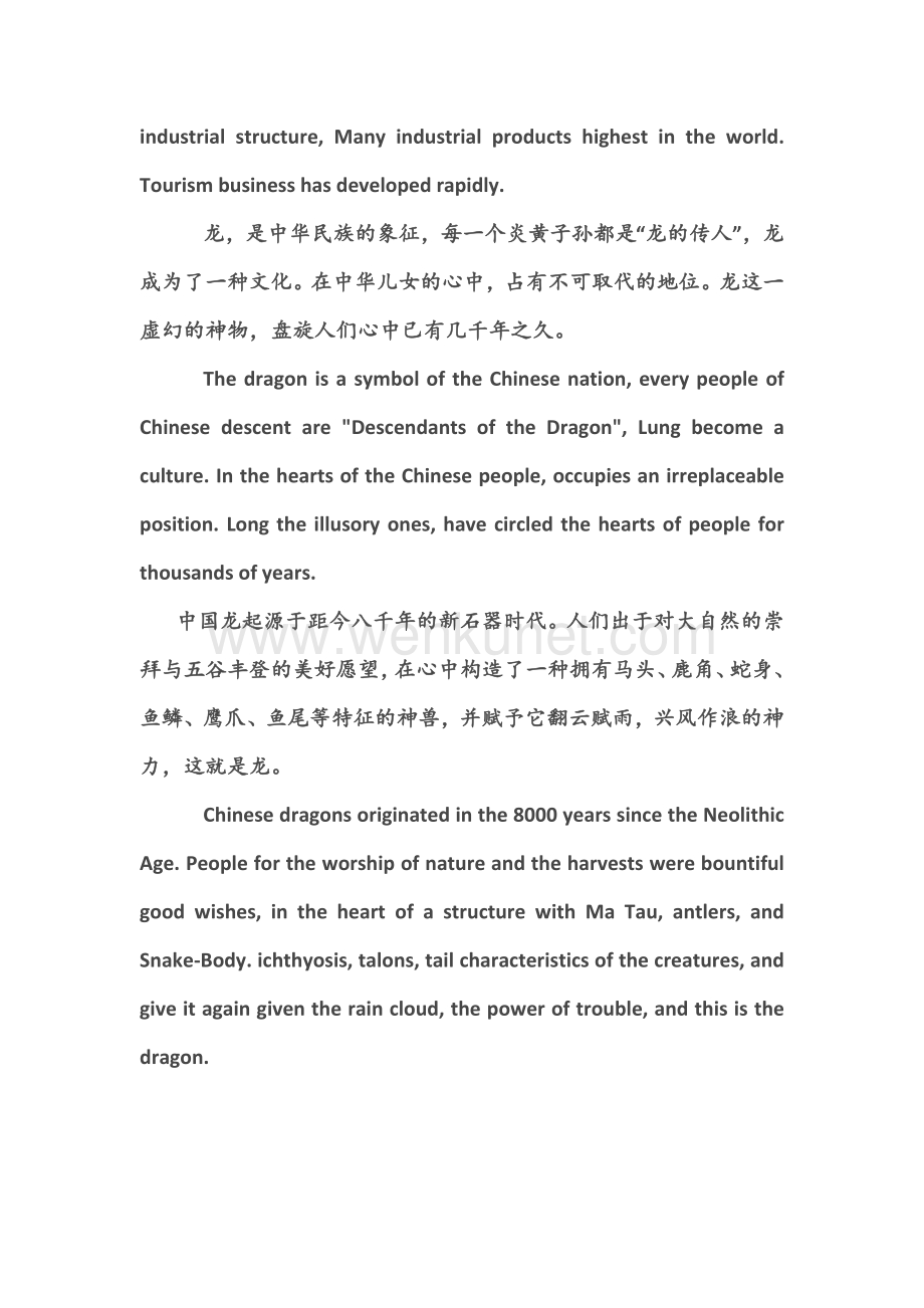 中英文对照中国简介-1.docx_第3页