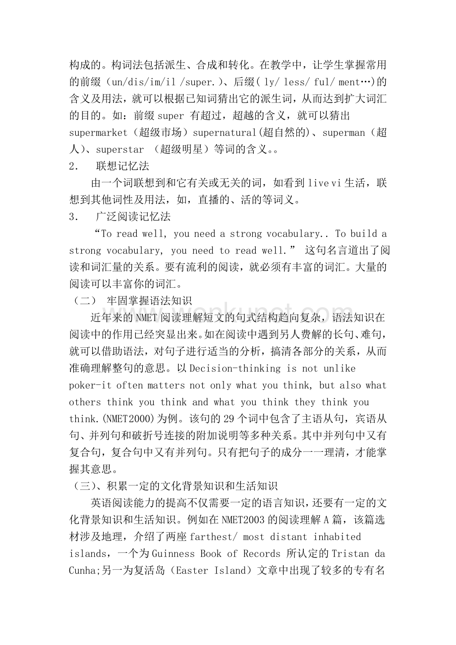 中英语阅读能力的提高策略(.doc_第2页