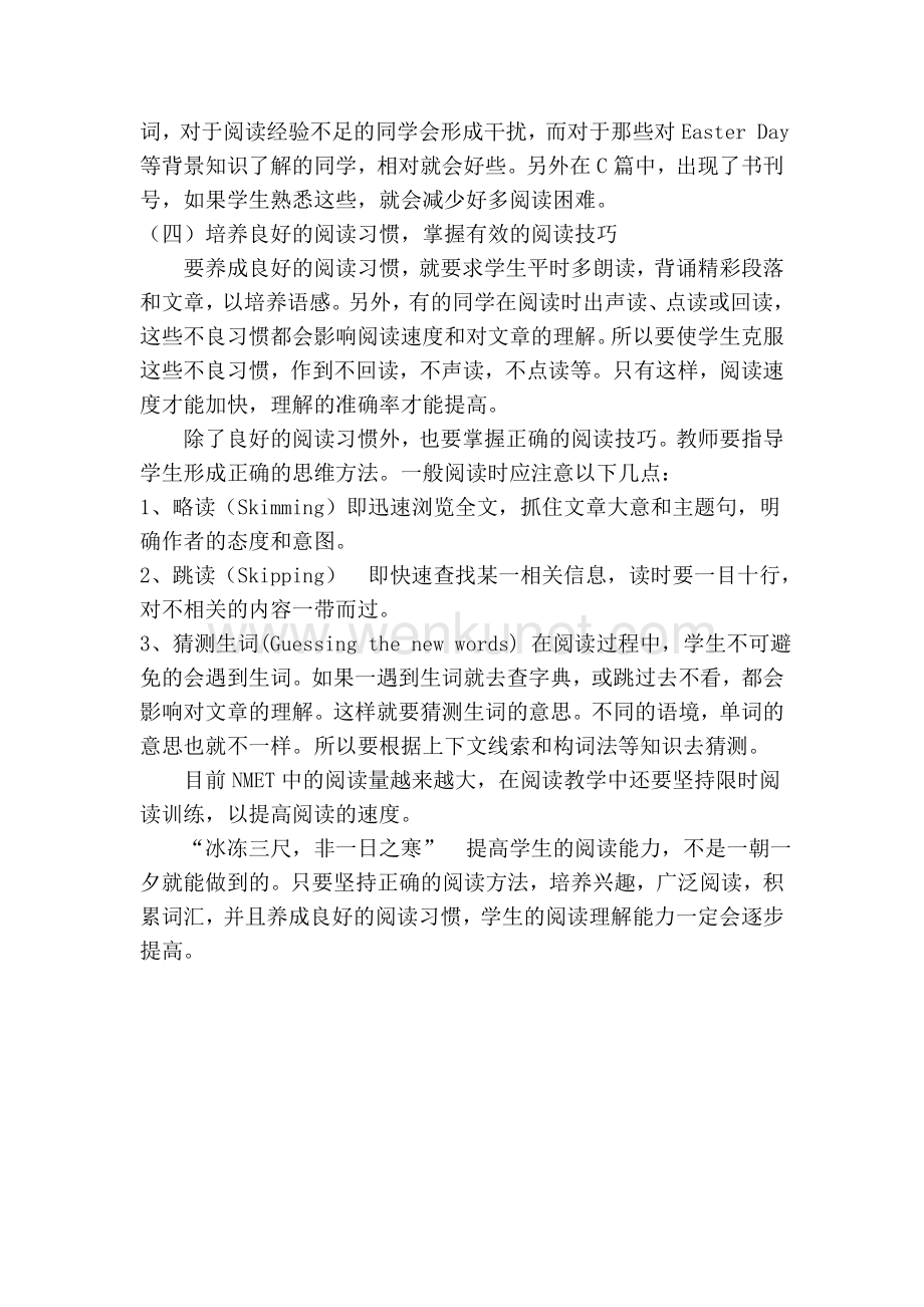 中英语阅读能力的提高策略(.doc_第3页