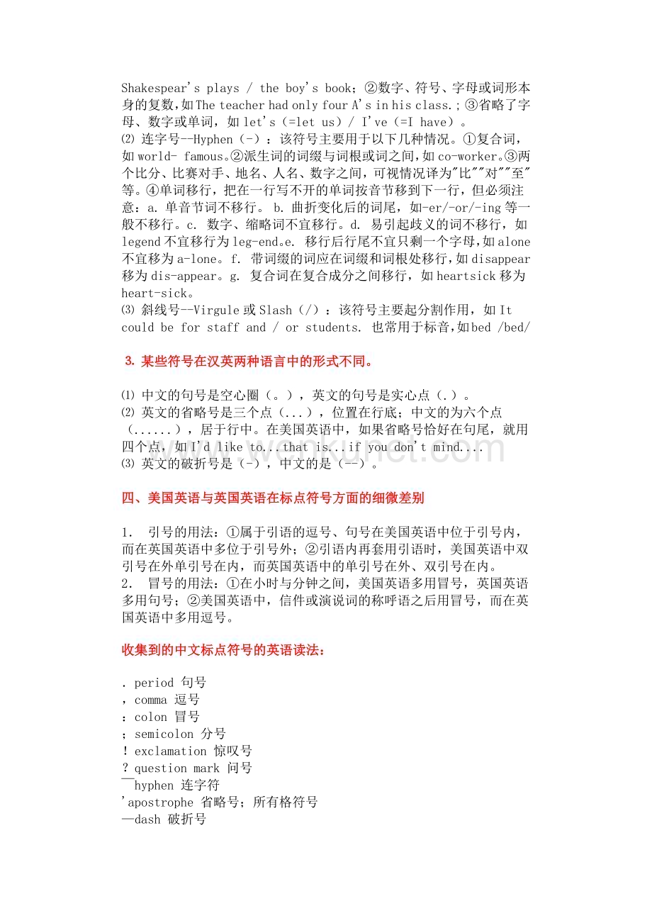 中英文标点符号的读法用法大全.docx_第2页