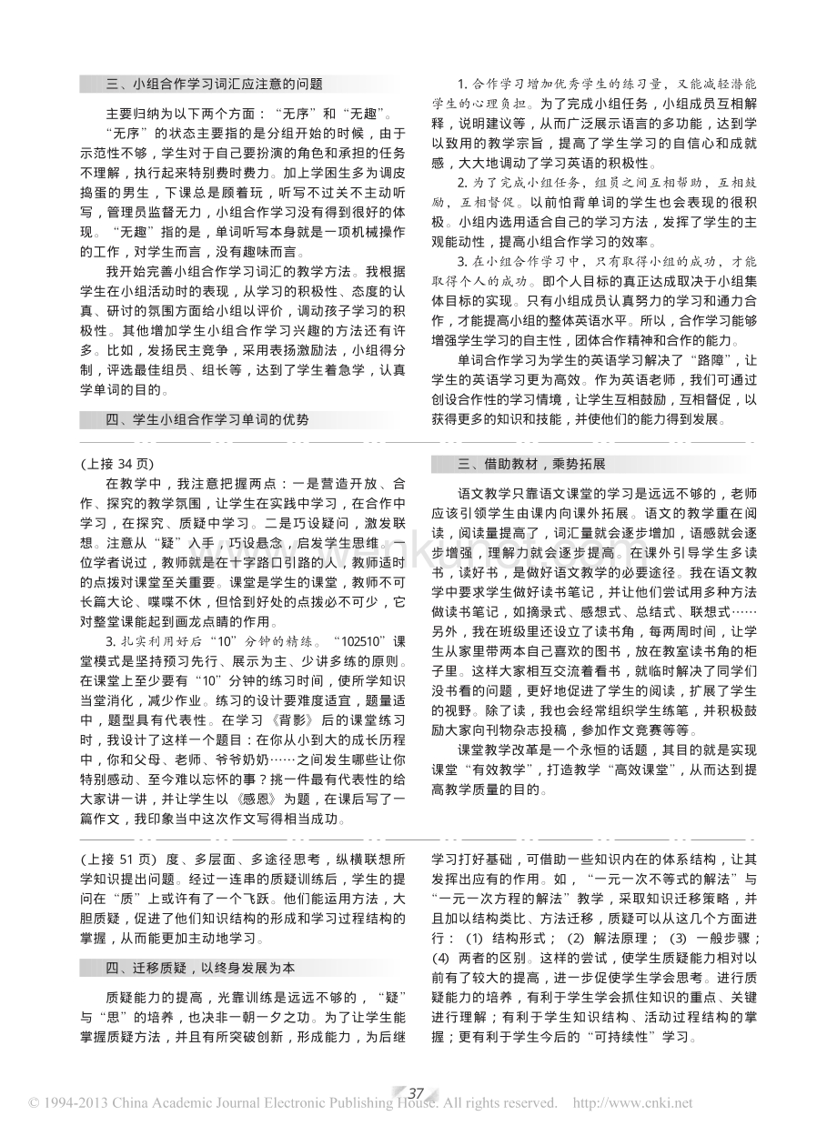 小组合作学习中英语词汇教学的思考-刘海霞.pdf_第2页