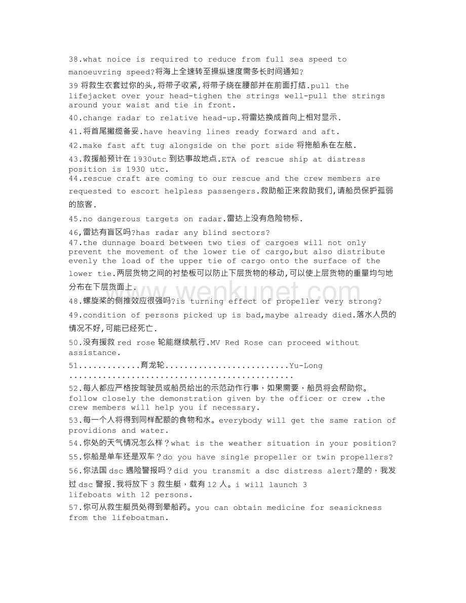 航运200句英汉翻译.txt_第3页