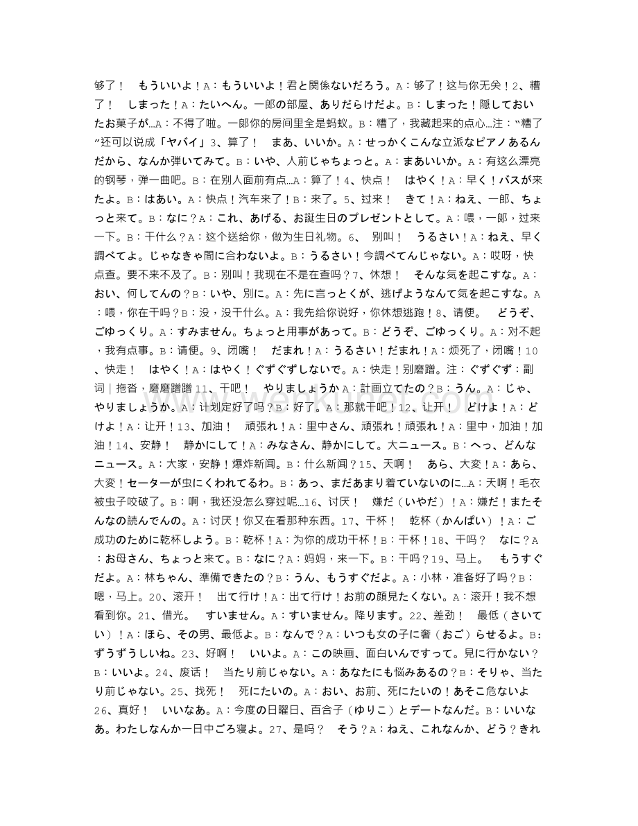 日语流行口语极短语.txt_第1页