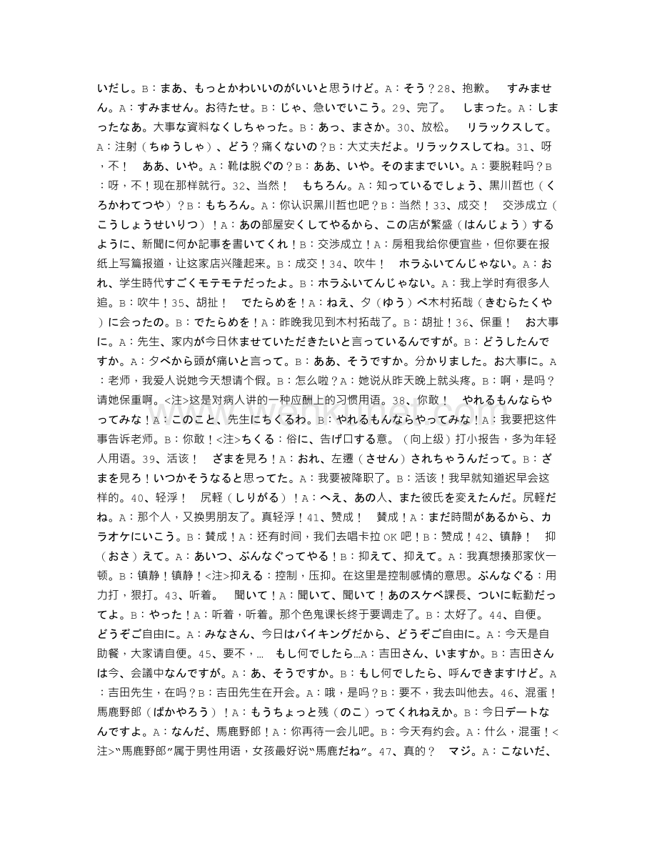 日语流行口语极短语.txt_第2页