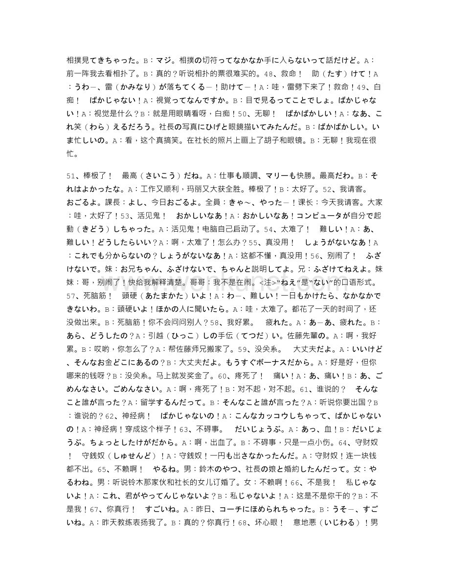 日语流行口语极短语.txt_第3页