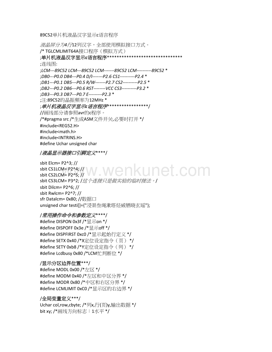 89C52单片机液晶汉字显示c语言程序.txt_第1页