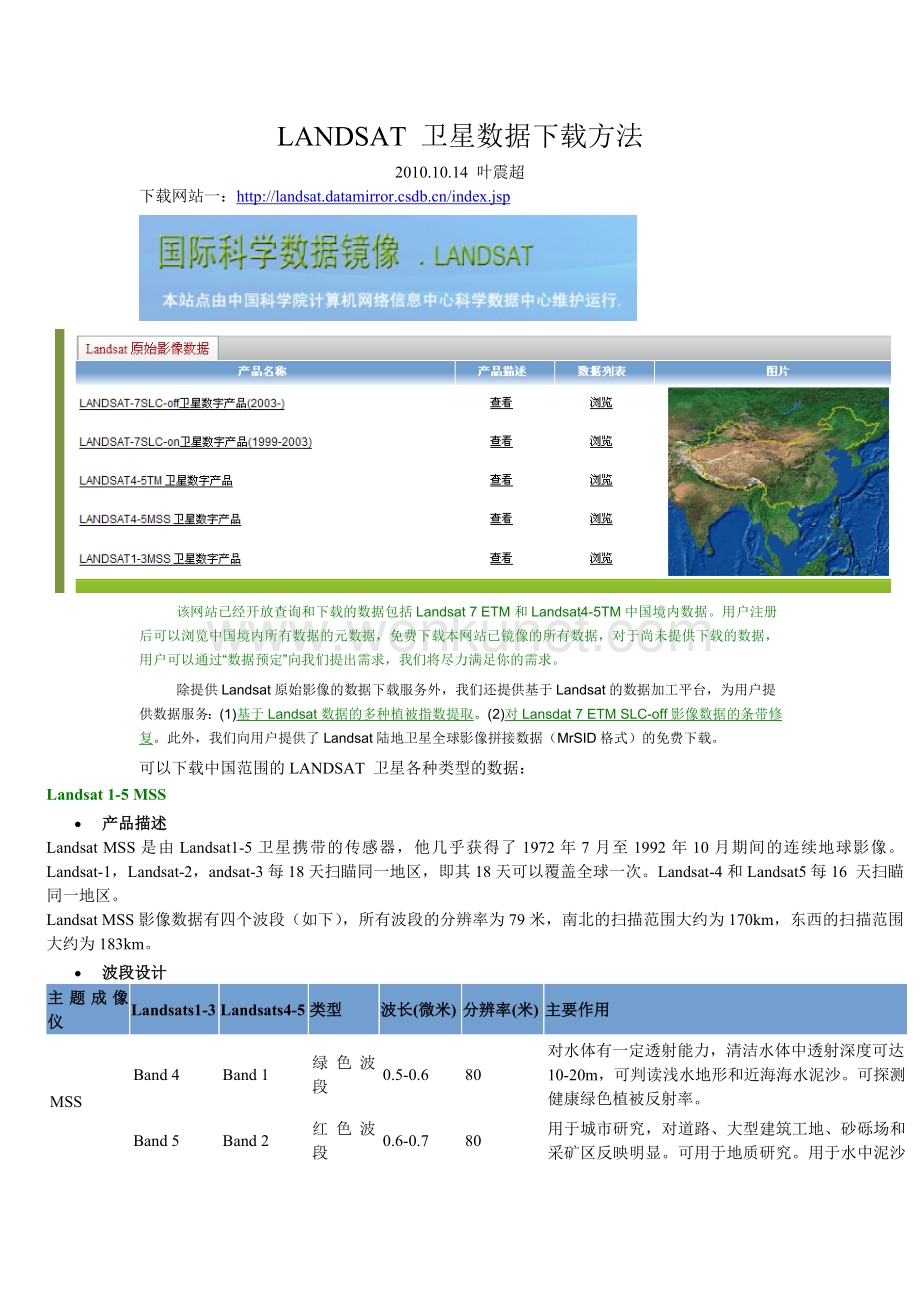 LANDSAT卫星数据下载方法.doc_第1页