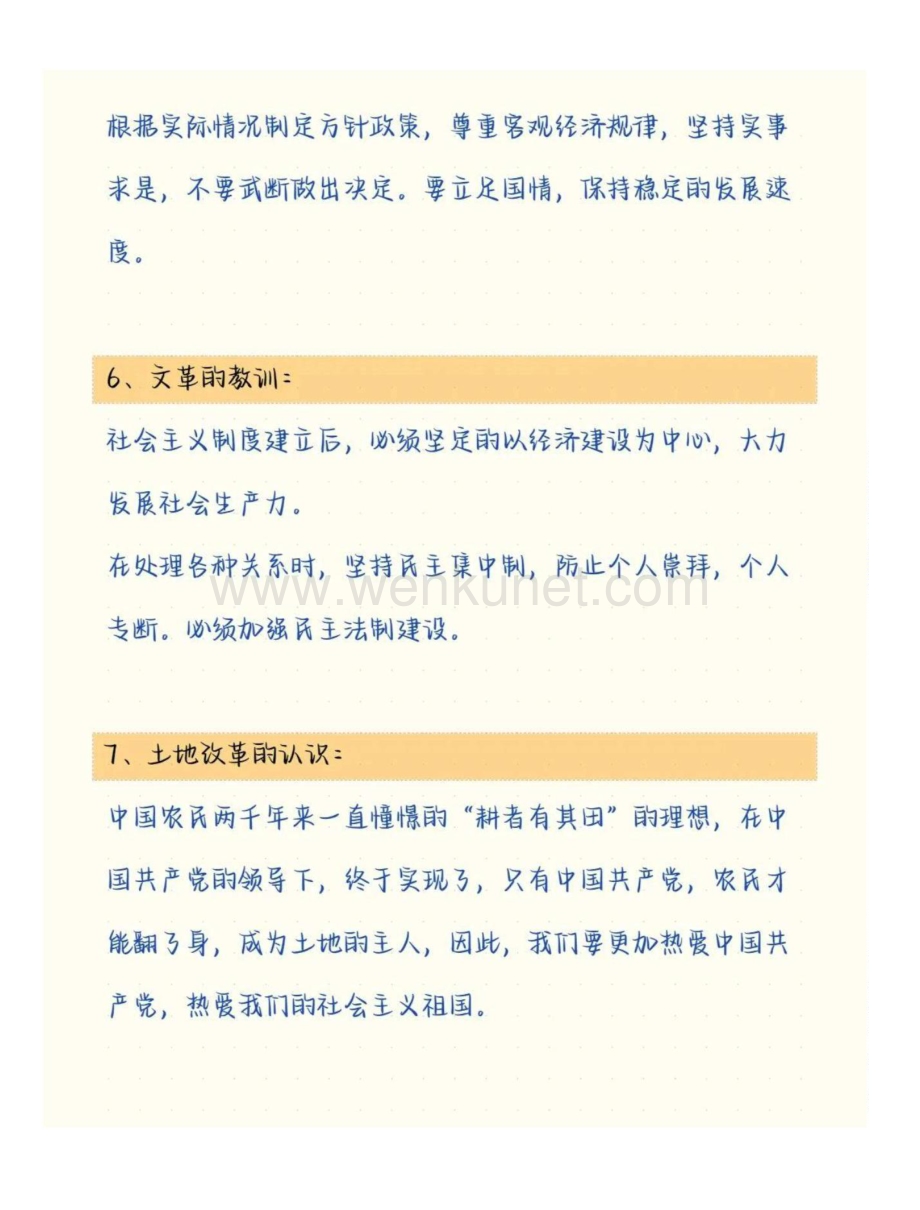 中考历史答题模板.docx_第3页