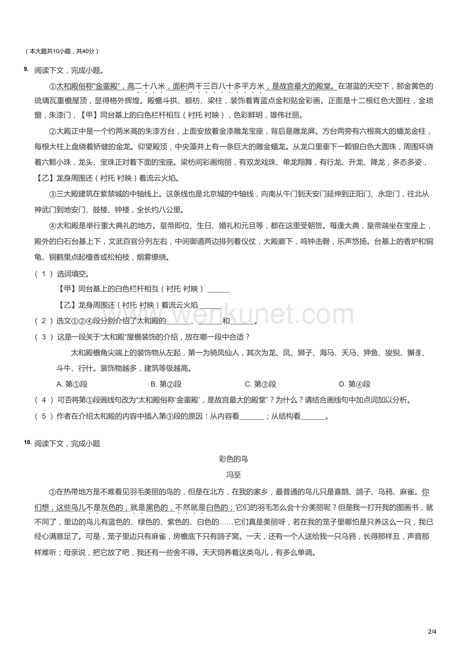 2020~2021学年上海普陀区六年级上学期期中语文试卷（试卷版）.docx_第2页