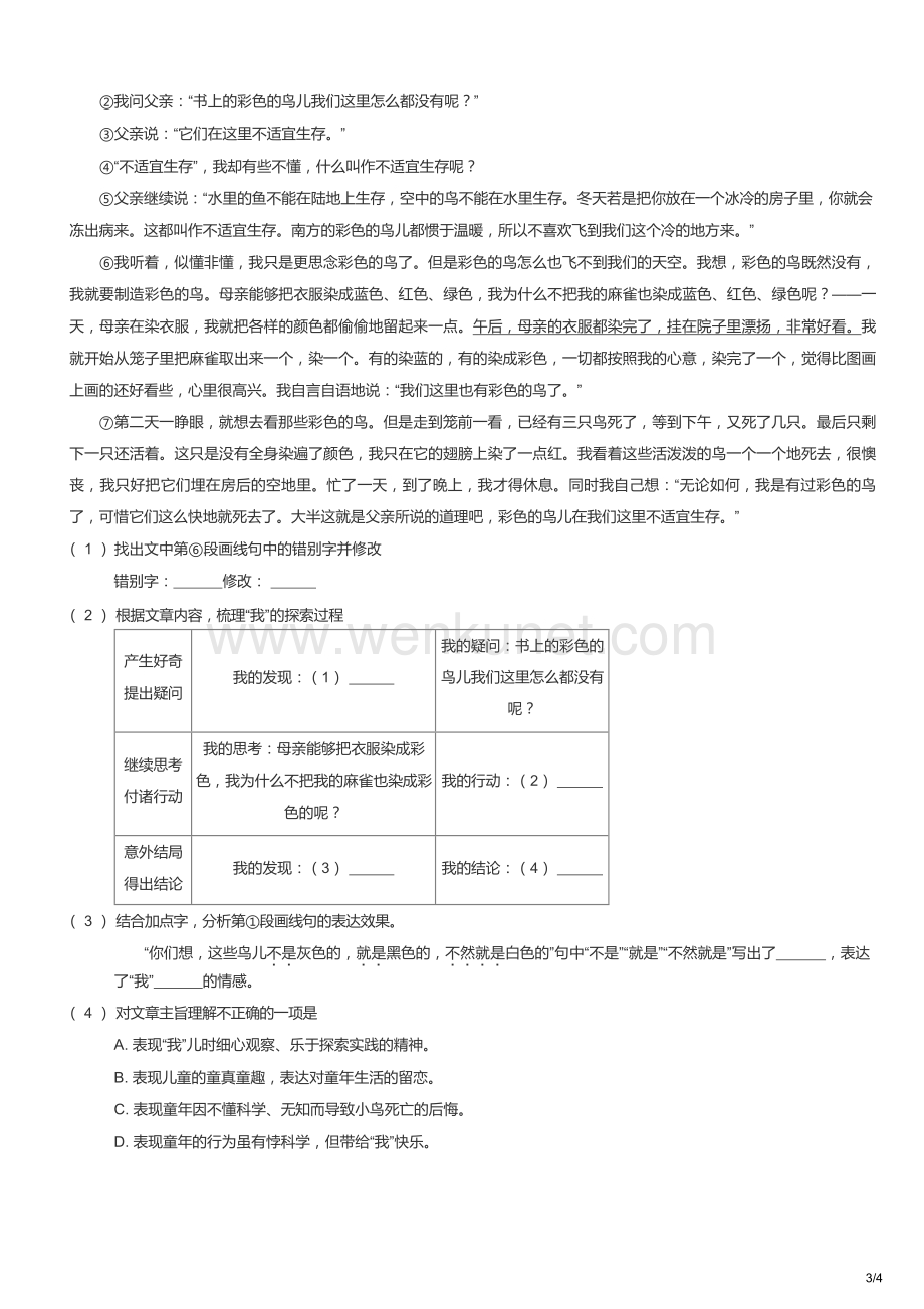 2020~2021学年上海普陀区六年级上学期期中语文试卷（试卷版）.docx_第3页