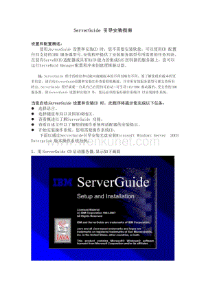 IBMX3650服务器安装WIN2003.doc