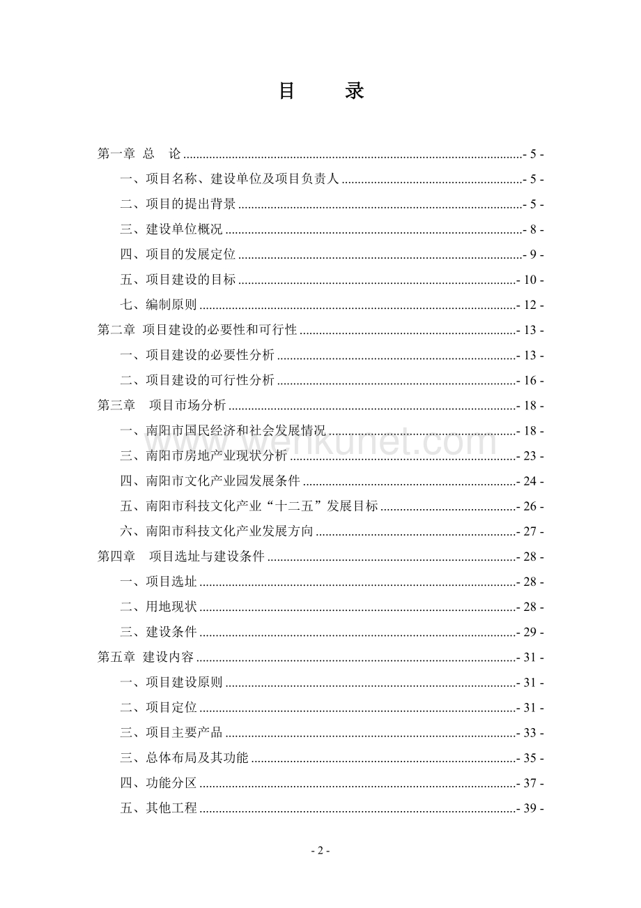 南阳王码科技文化产业园综合开发可行性研究报告.doc_第2页