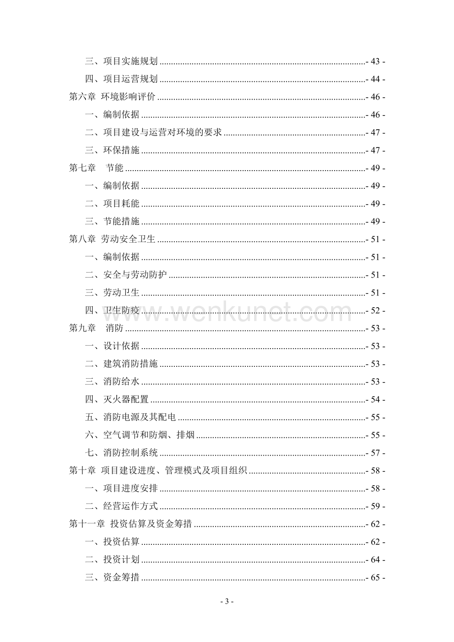 南阳王码科技文化产业园综合开发可行性研究报告.doc_第3页