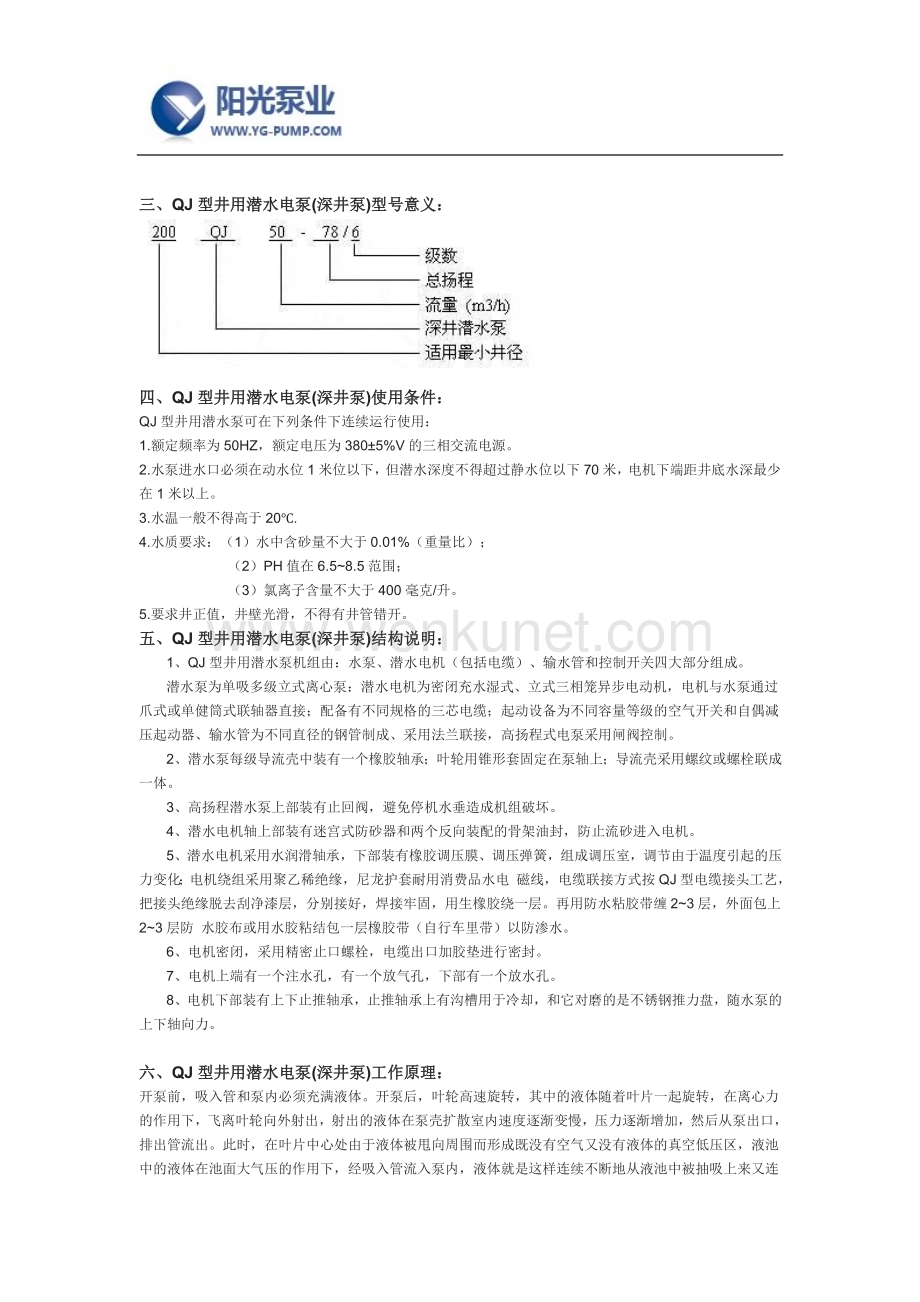 qj型井用潜水电泵(深井泵)价格上海阳光泵业.docx_第2页