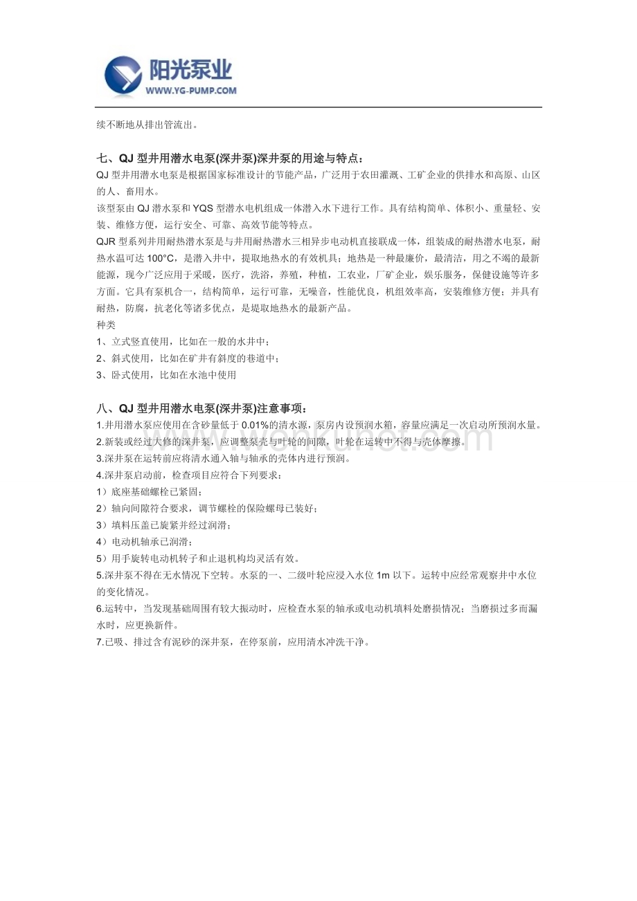 qj型井用潜水电泵(深井泵)价格上海阳光泵业.docx_第3页