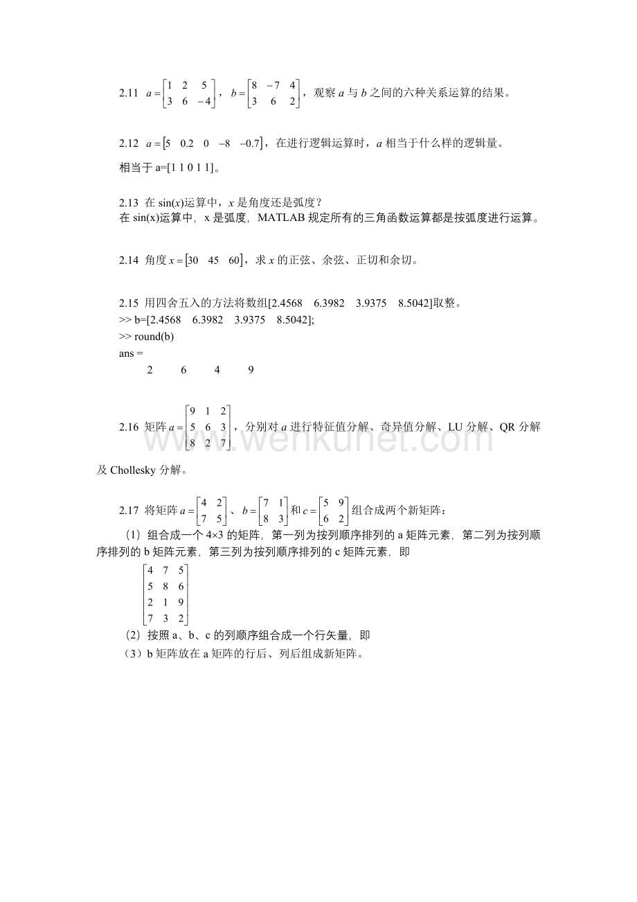 MATLAB矩阵运算基础练习题.doc_第2页