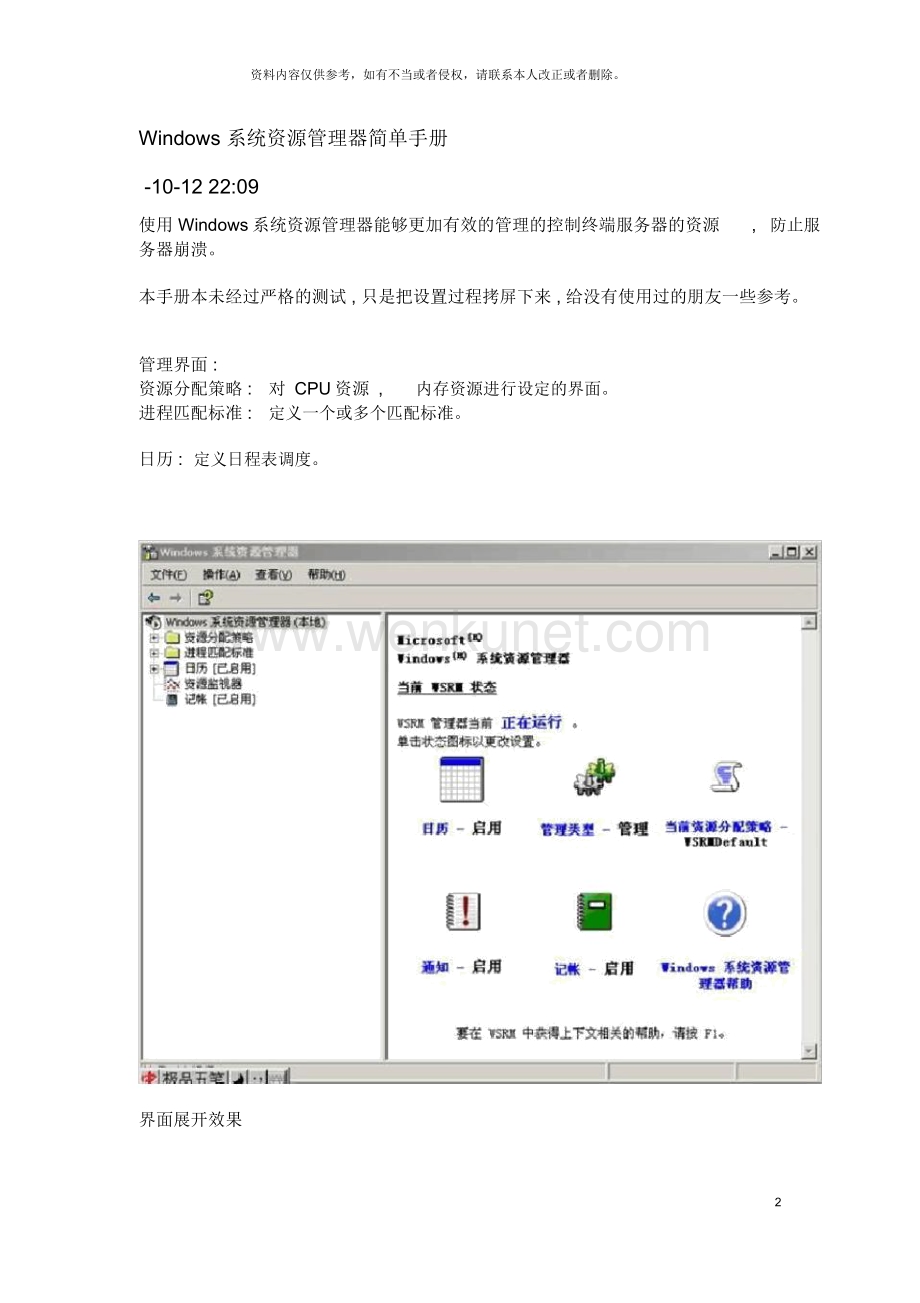 Windows系统资源管理器简单手册.docx_第2页