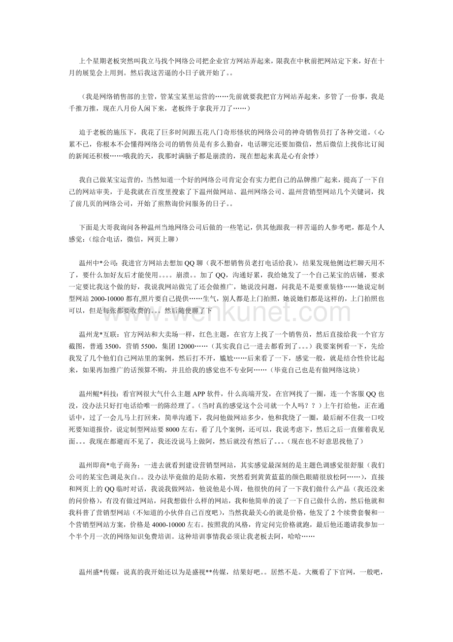 温州网络建设公司排名.doc_第1页