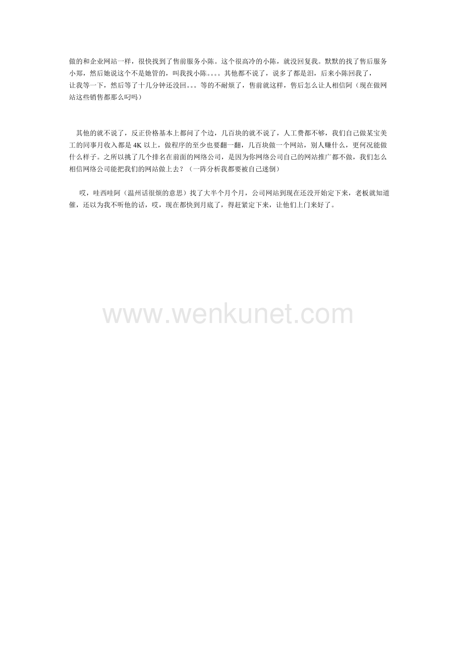 温州网络建设公司排名.doc_第2页